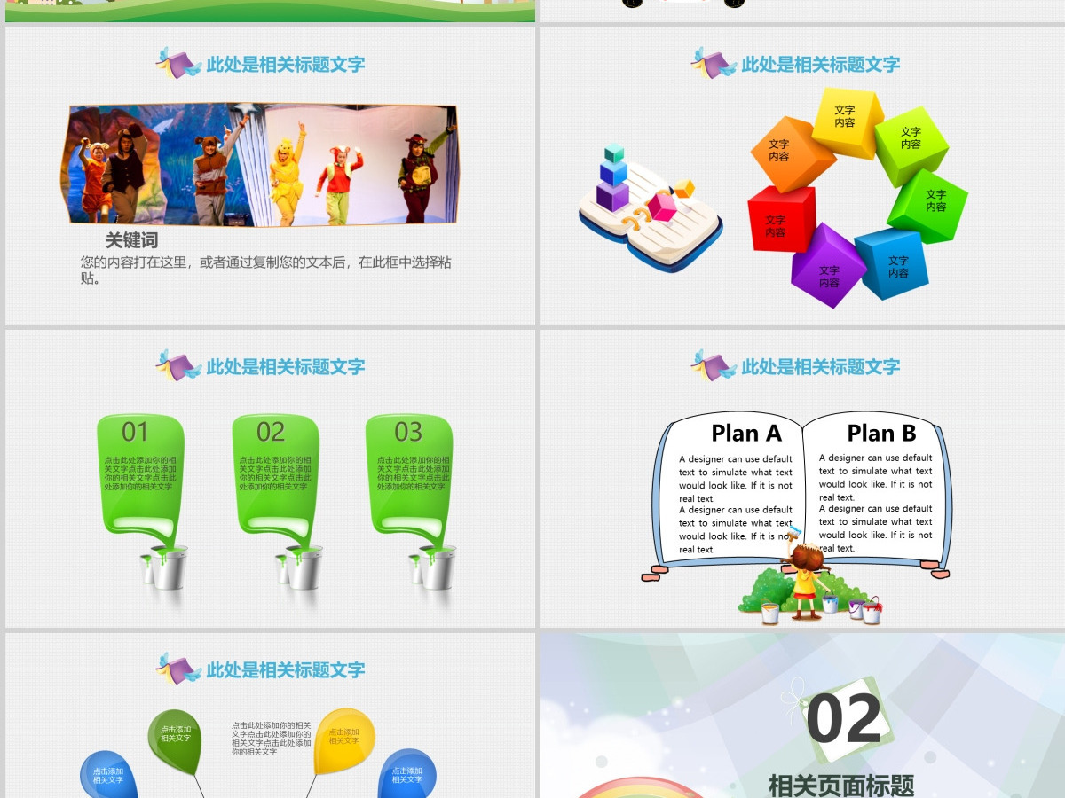 卡通动漫文艺手绘可爱儿童幼教公开课ppt
