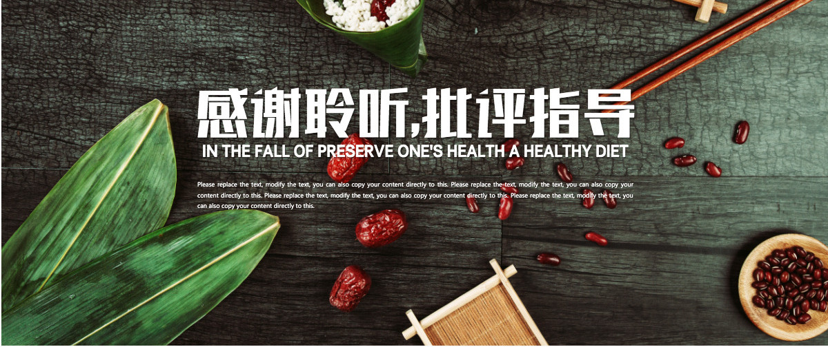 五谷杂粮健康饮食秋季养生ppt