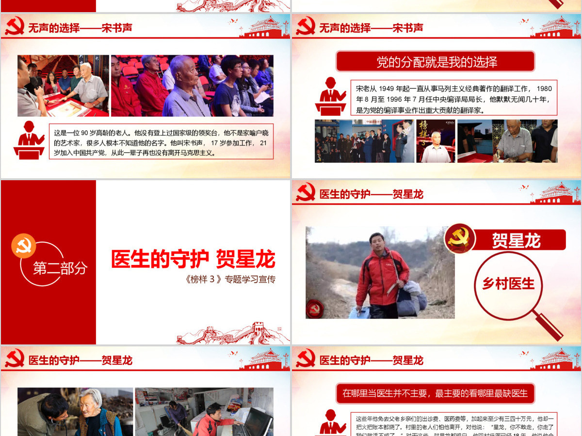 原创学习宣传榜样3宋书声贺星龙李元敏先进事迹党课PPT-含讲稿 原创学习宣传榜样3宋书声贺星龙李元敏先进事迹党课PPT-含讲稿