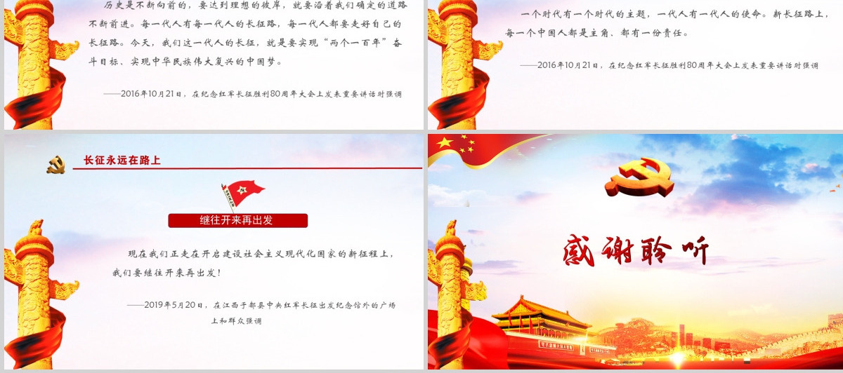 弘扬长征精神奋力走好新时代长征路-含讲稿