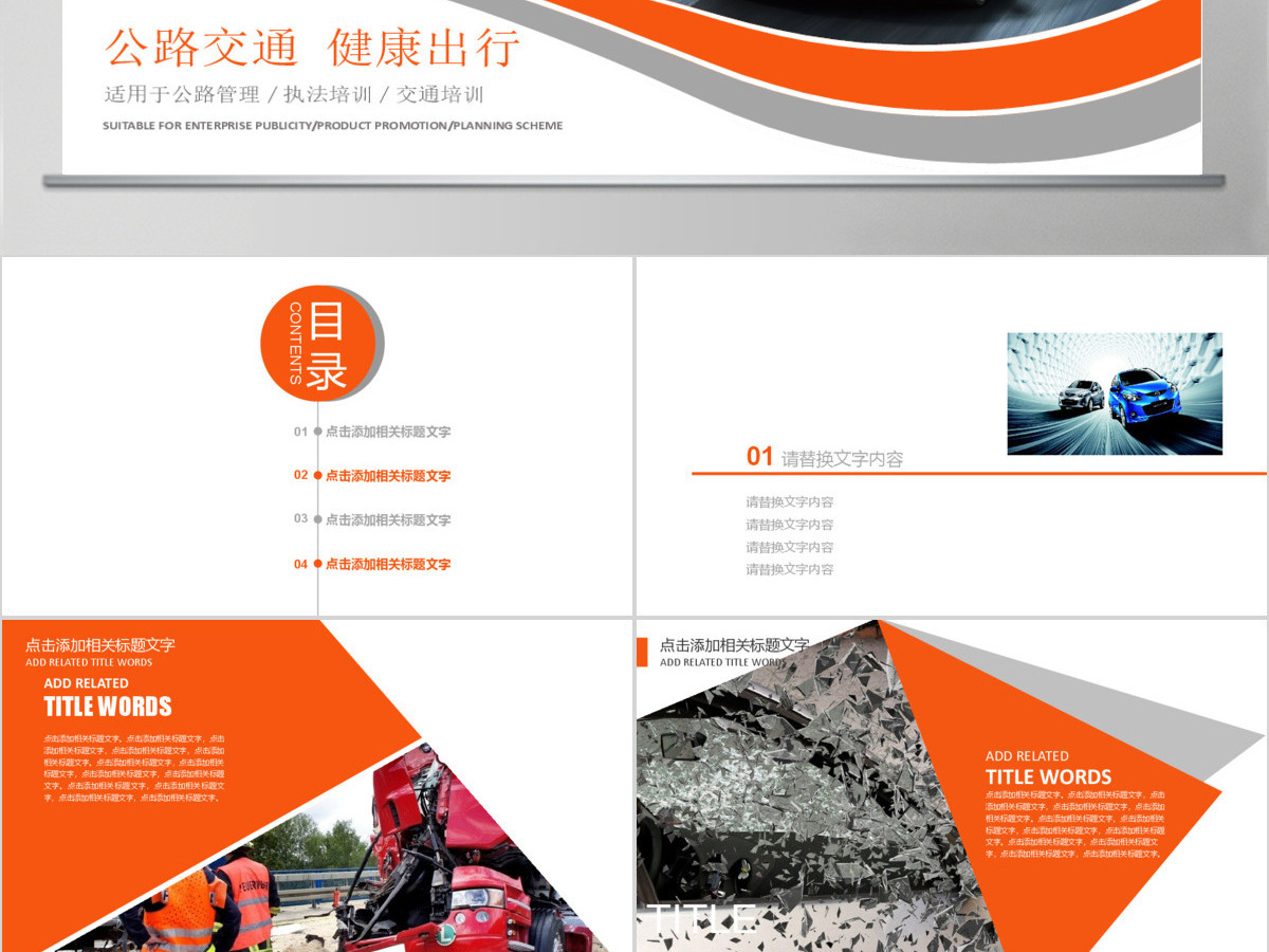 公路交通健康出行 公路交通健康出行
