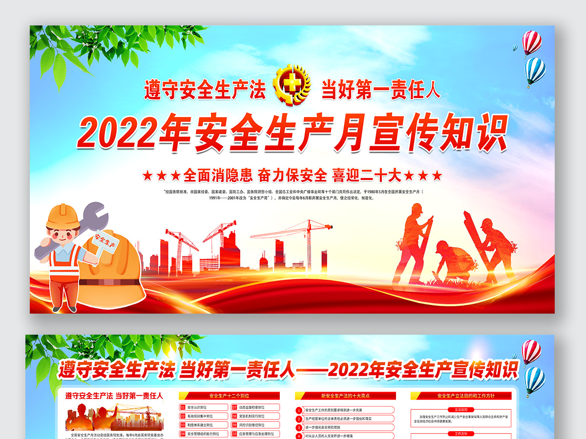 2022安全生产月宣传展板精美大气全面消隐患奋力保安全喜迎二十大企业安全生产宣传栏模板 2022安全生产月宣传展板精美大气全面消隐患奋力保安全喜迎二十大企业安全生产宣传栏模板