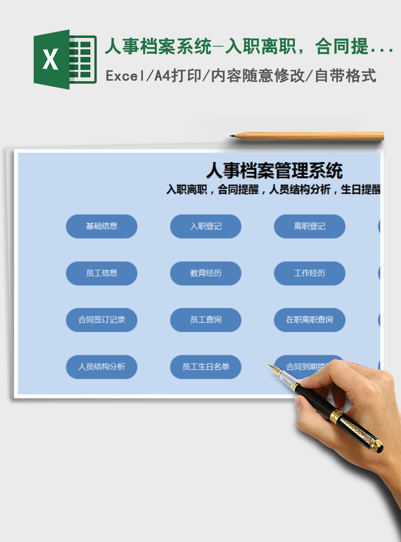 2021年人事档案系统-入职离职,合同提醒人员结构,生日提醒 2021年人事档案系统-入职离职,合同提醒人员结构,生日提醒