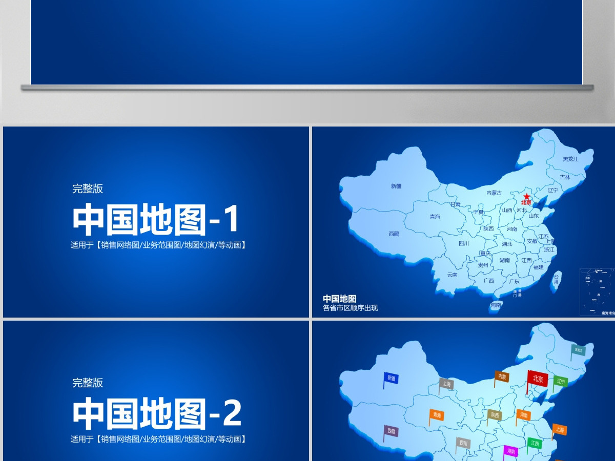中国地图PPT模板动画版业务分布图素材 中国地图PPT模板动画版业务分布图素材