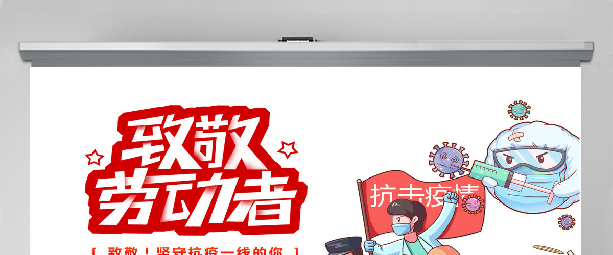 2022致敬劳动者卡通插画风致敬坚守抗疫一线的你主题班会课件模板PPT 2022致敬劳动者卡通插画风致敬坚守抗疫一线的你主题班会课件模板PPT