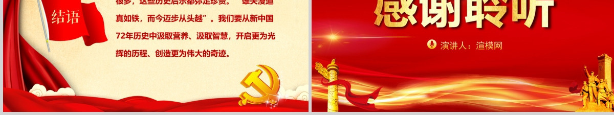 国庆建国72周年新中国奋进新时代党政党建