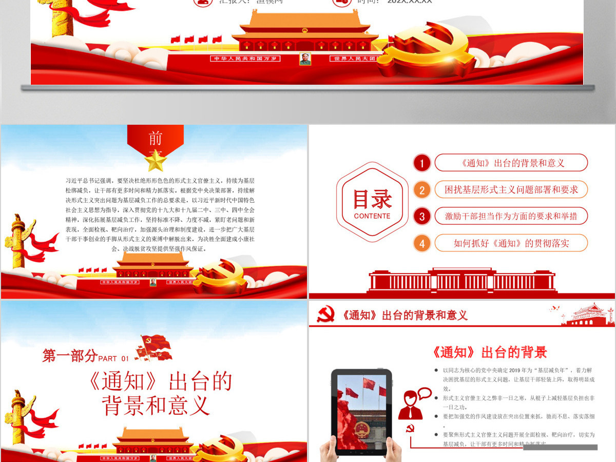 原创党建为基层减负解决形式主义突出问题PPT 原创党建为基层减负解决形式主义突出问题PPT