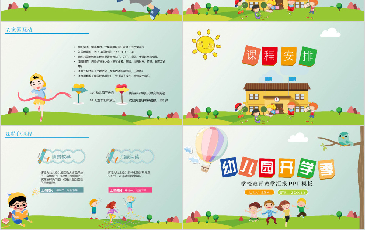 卡通幼儿园开学季开学第一课学校教育教学汇报PPT模板