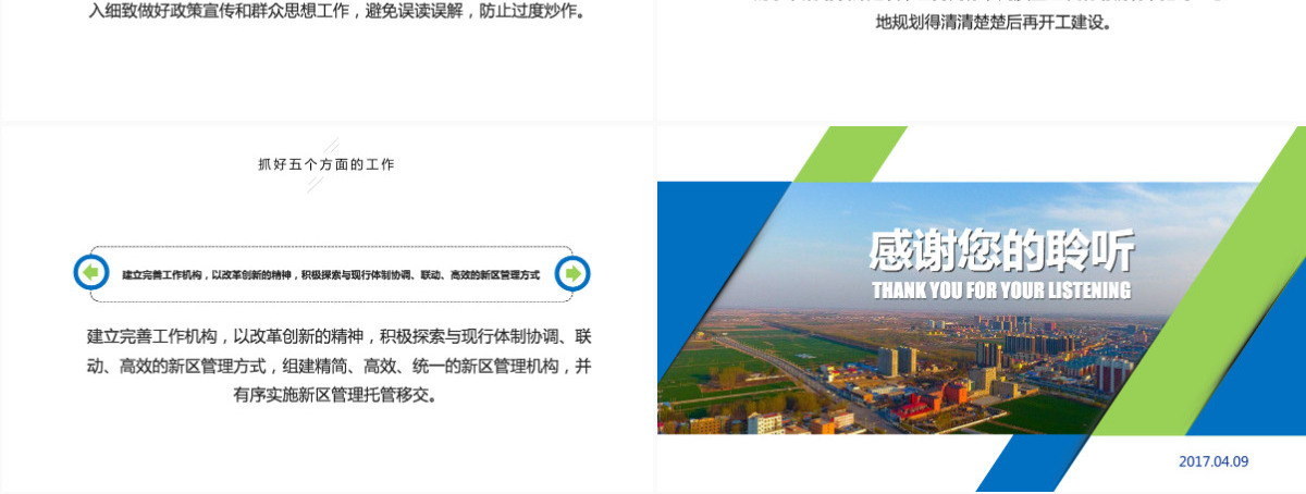 河北雄安新区介绍PPT模板概况规划地图