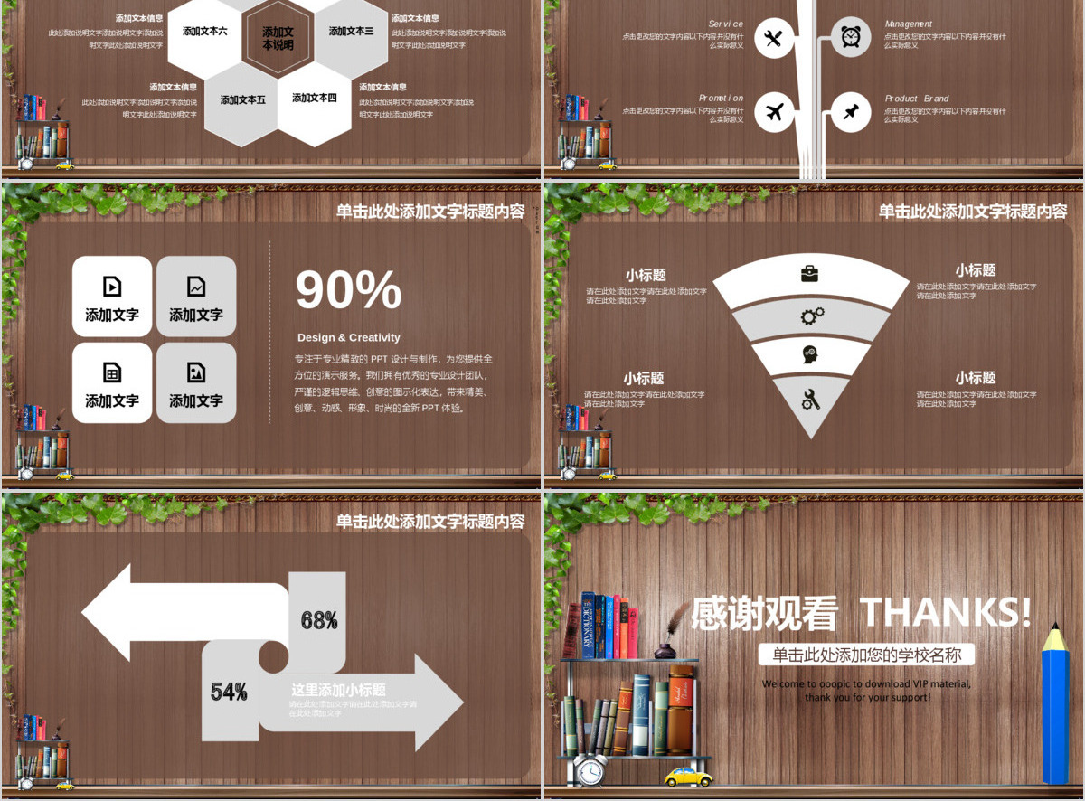 简约清新教育培训教学设计公开课PPT模板