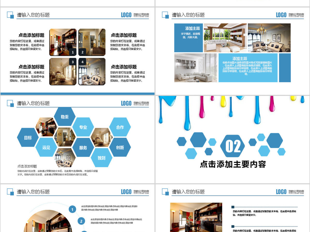 装修公司室内设计艺术图册PPT 装修公司室内设计艺术图册PPT