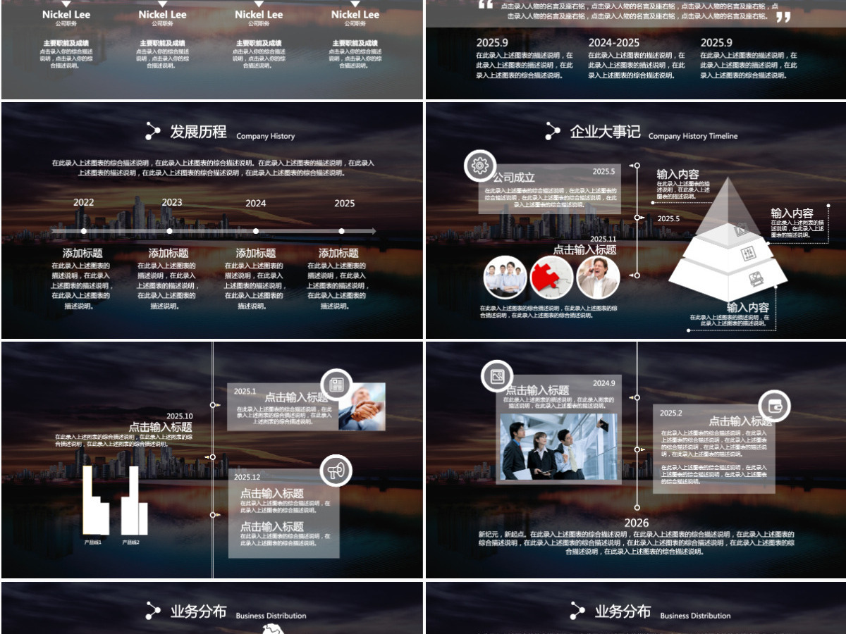 震撼大气企业团队介绍商务宣传PPT