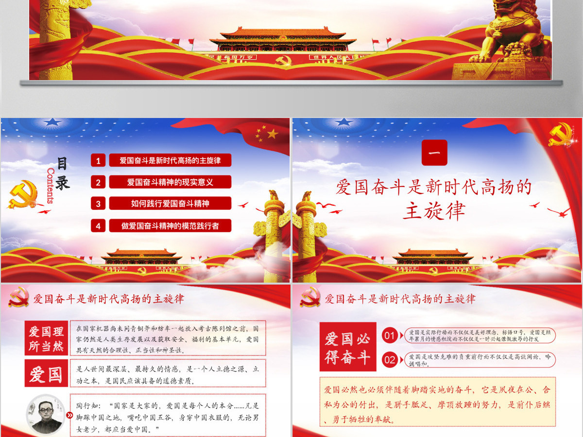 红色大气党建党党课政弘扬爱国奋斗精神努力建功立业新时代PPT模板 红色大气党建党党课政弘扬爱国奋斗精神努力建功立业新时代PPT模板