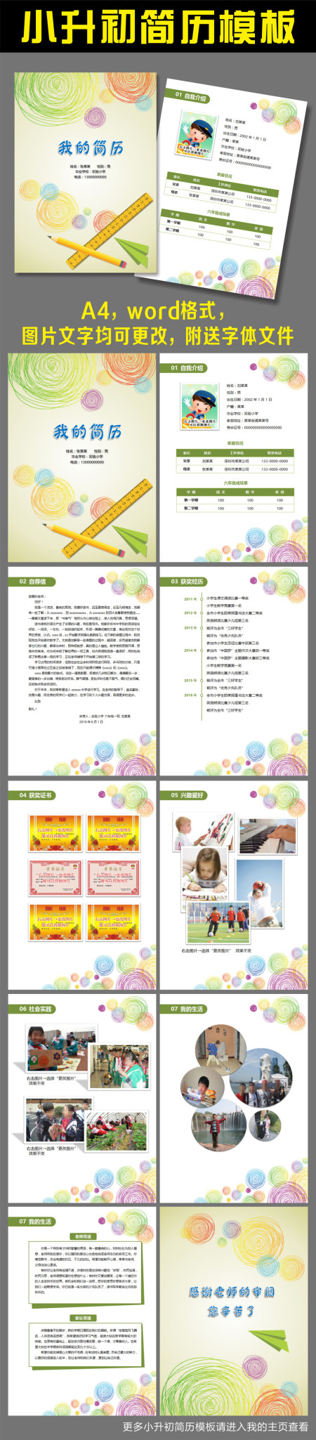 word格式小升初简历模板儿童学习介绍 word格式小升初简历模板儿童学习介绍