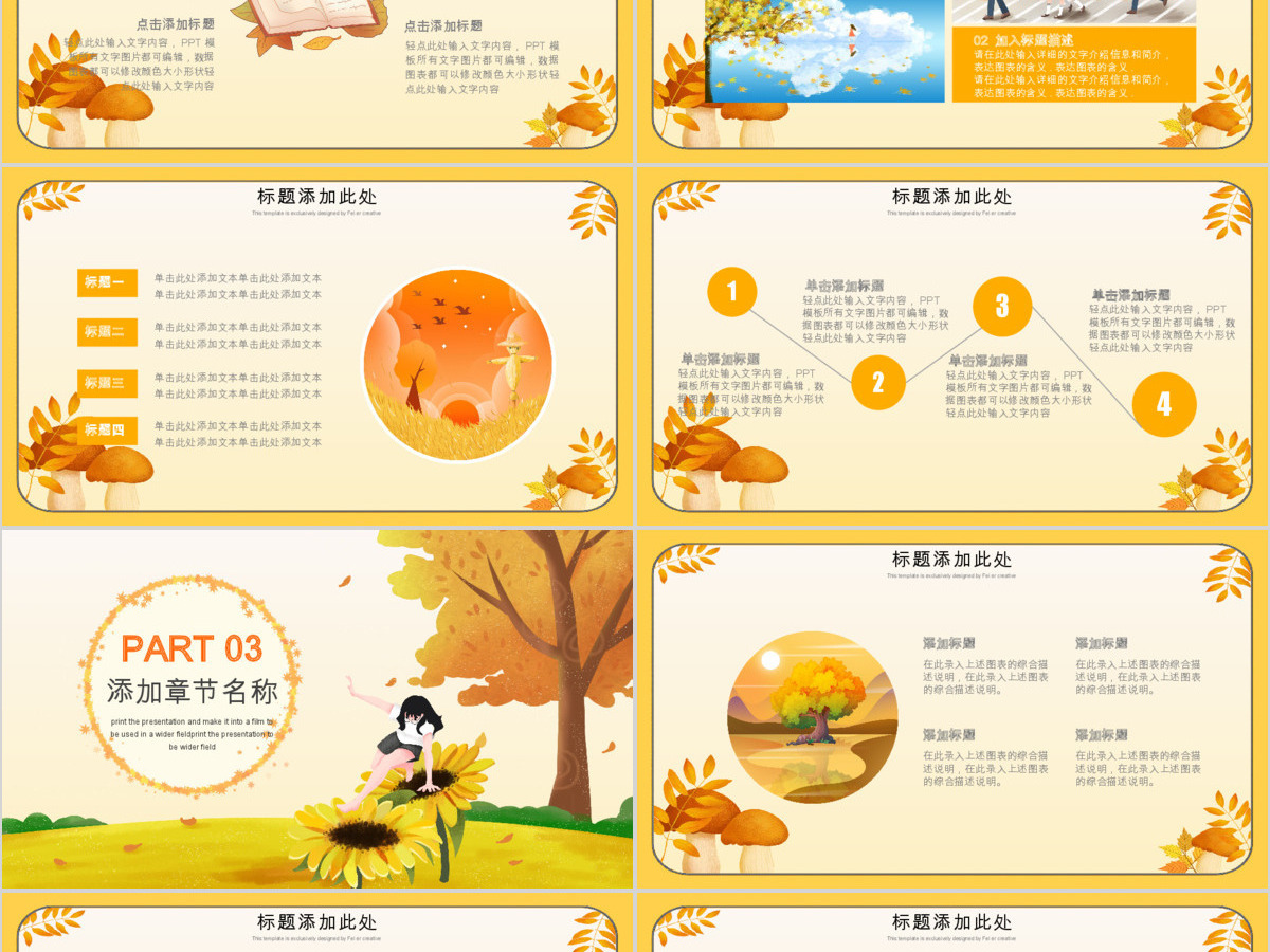 你好秋天PPT模板 你好秋天PPT模板