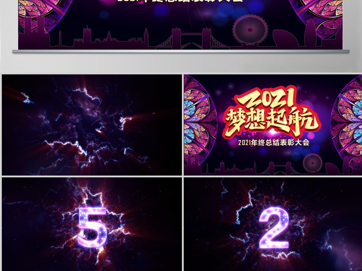 起航2021年终表彰大会PPT模板 起航2021年终表彰大会PPT模板