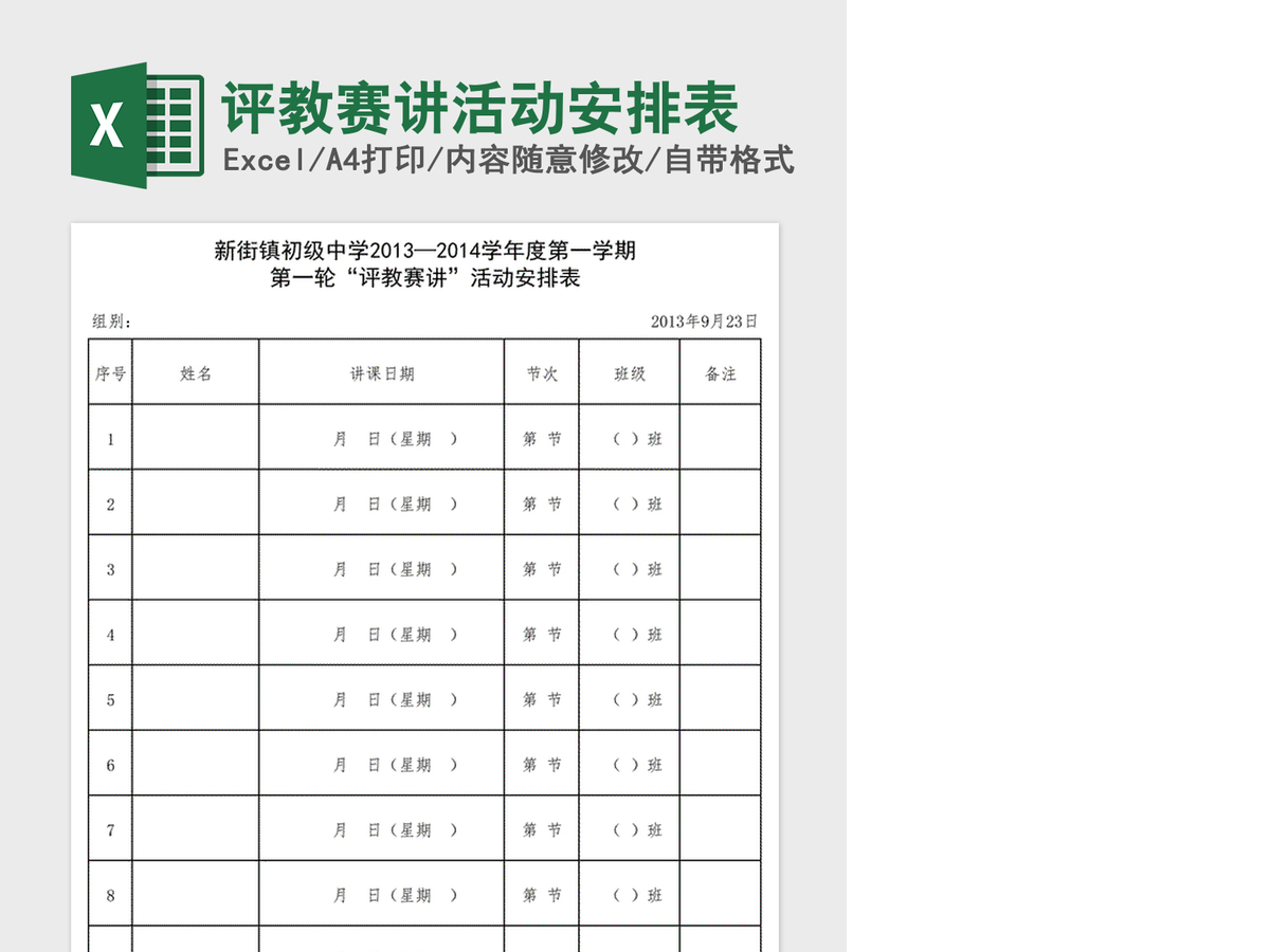 2021年评教赛讲活动安排表 2021年评教赛讲活动安排表