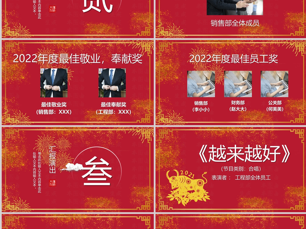 红金中国风中式元旦晚会PPT模板 红金中国风中式元旦晚会PPT模板