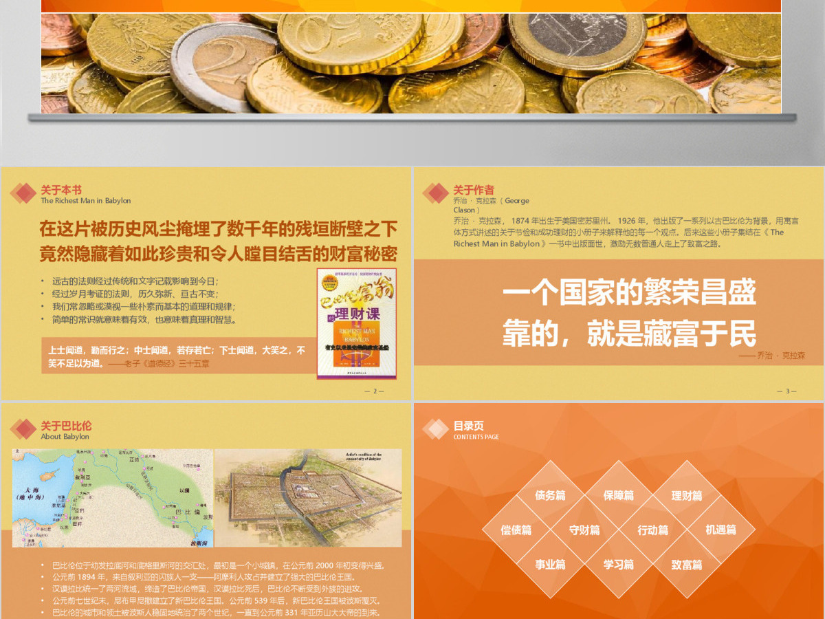 经济金融投资理财PPT模板 经济金融投资理财PPT模板