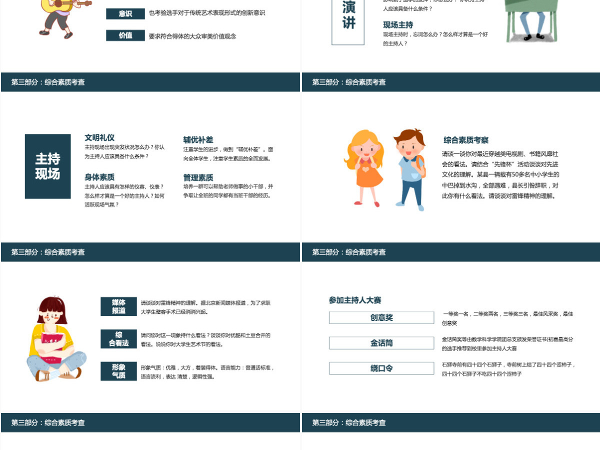 校园主持人大赛时尚炫彩说出精彩成就未来校园文化生活PPT模板PPT 校园主持人大赛时尚炫彩说出精彩成就未来校园文化生活PPT模板PPT