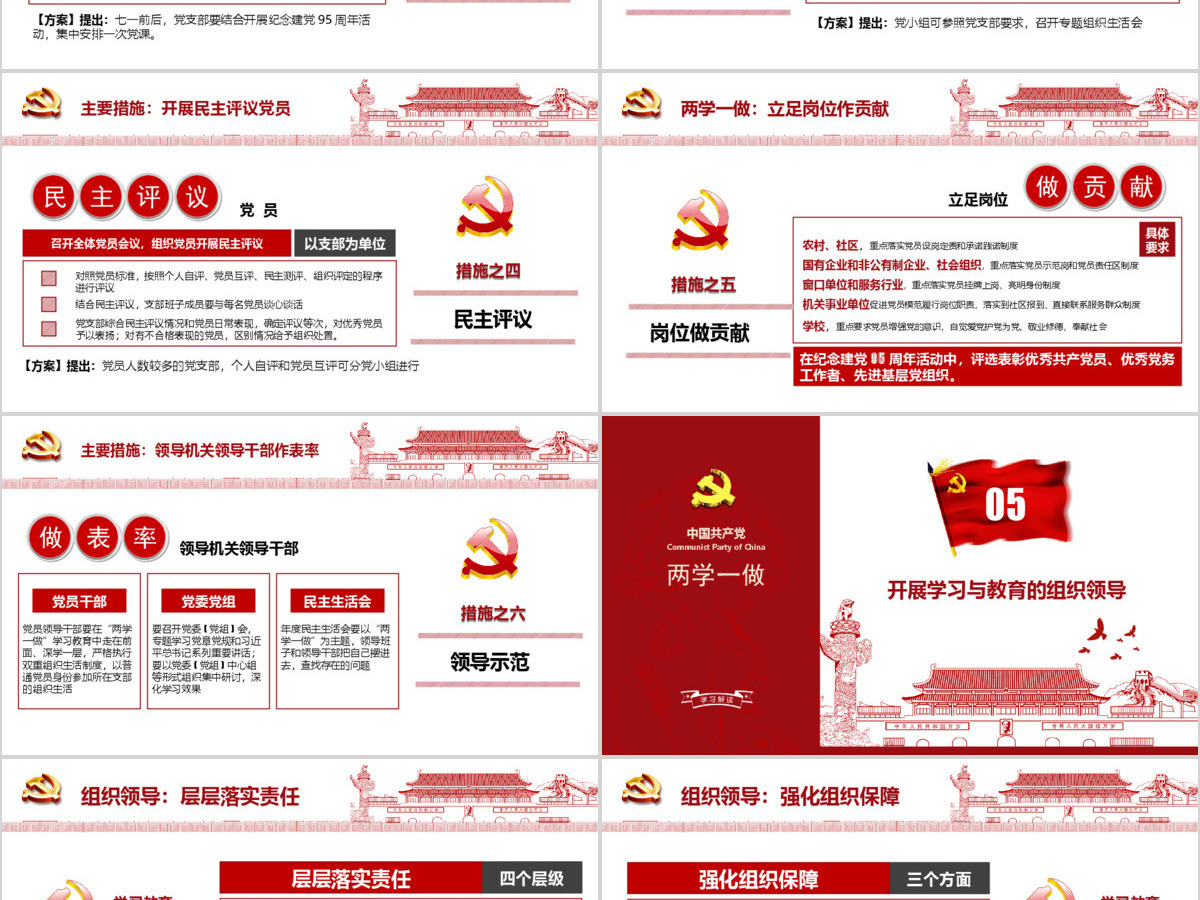 新剪纸风格“两学一做”PPT模板