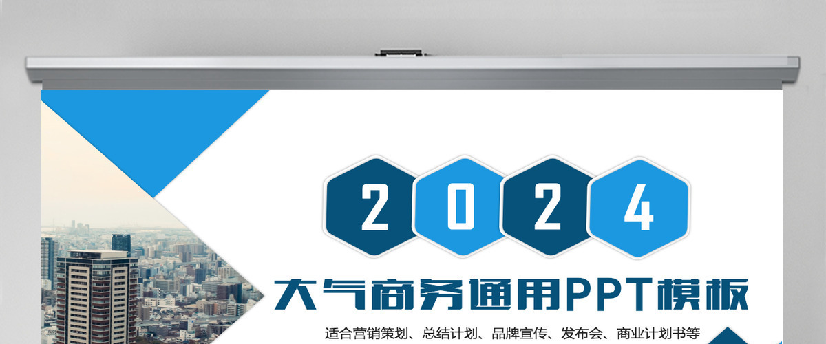 商务策划汇报商业计划书营销计划方案2024工作计划PPT模板