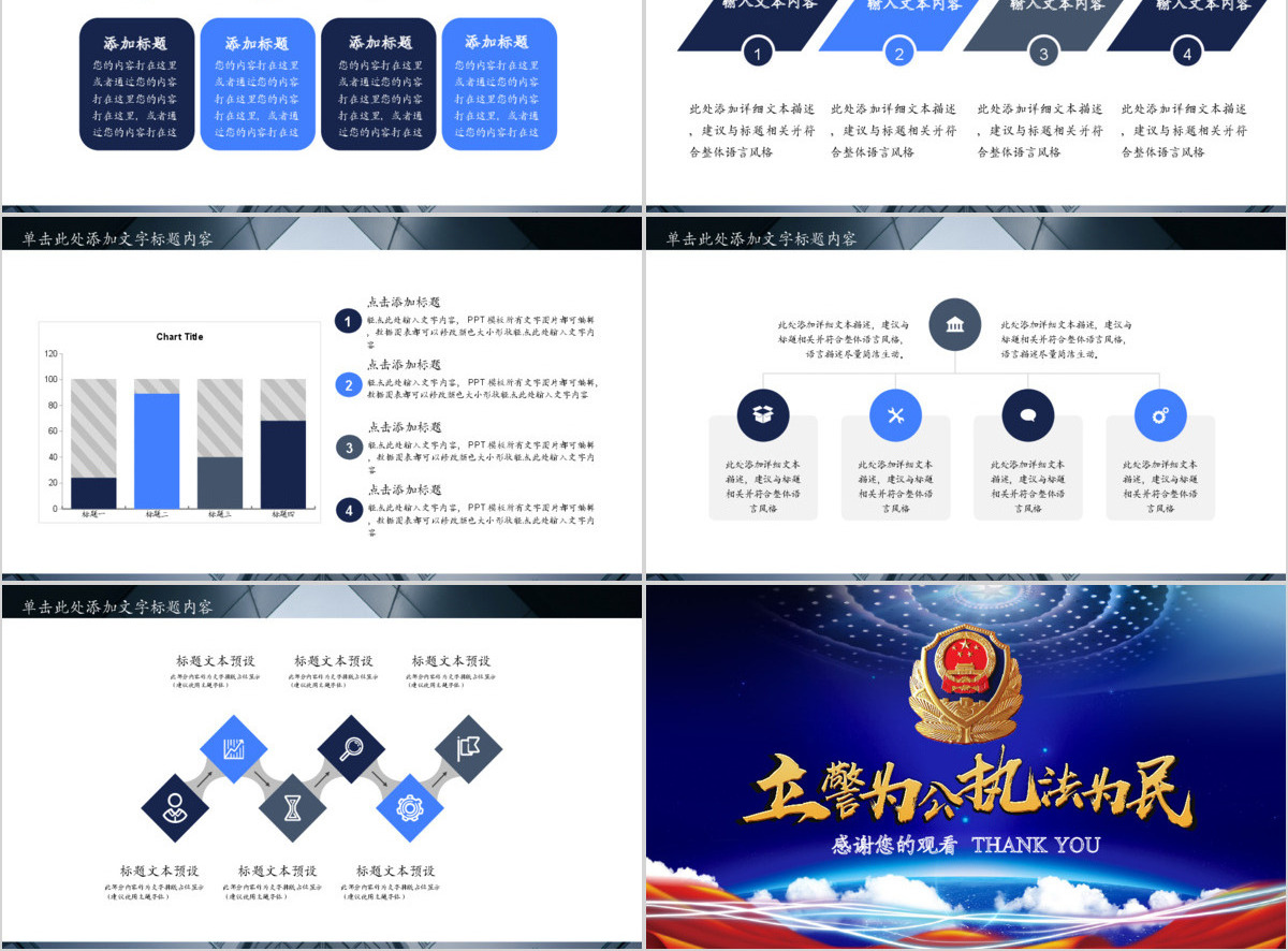 公安警察特警武警网络民警PPT