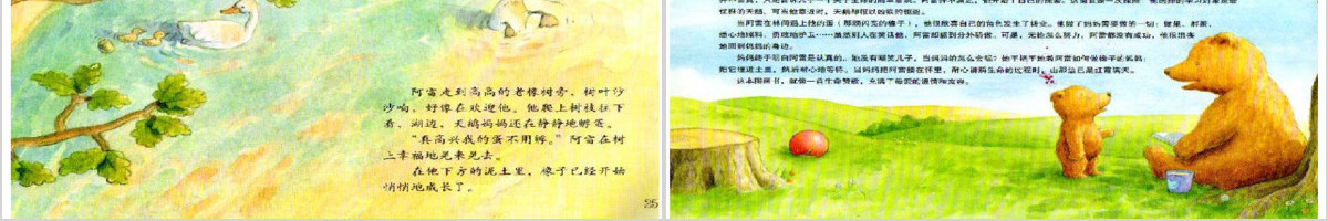 小熊孵蛋的故事绘本
