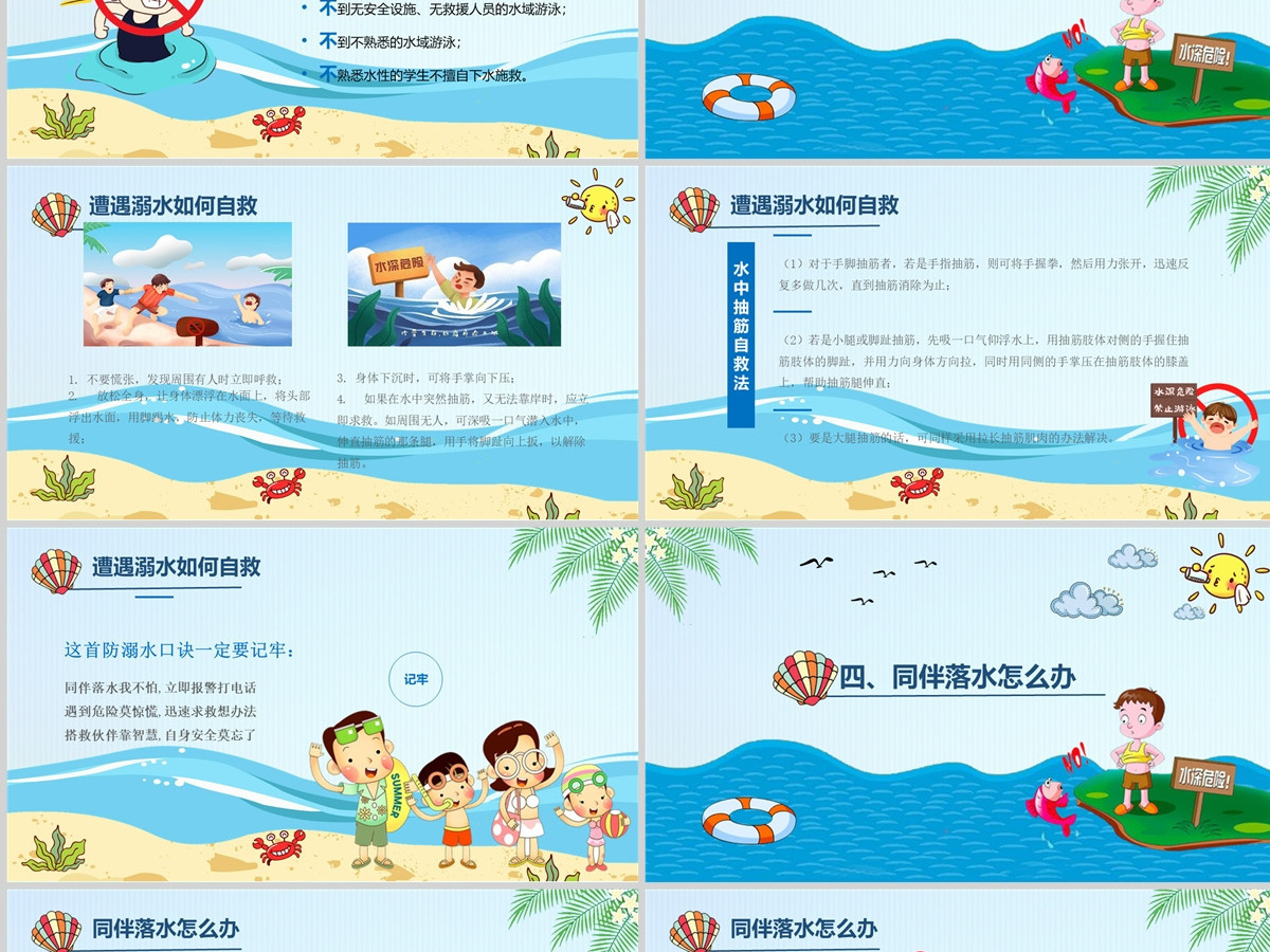 2022珍爱生命谨防溺水卡通风中小学生防溺水安全教育主题班会课件模板PPT