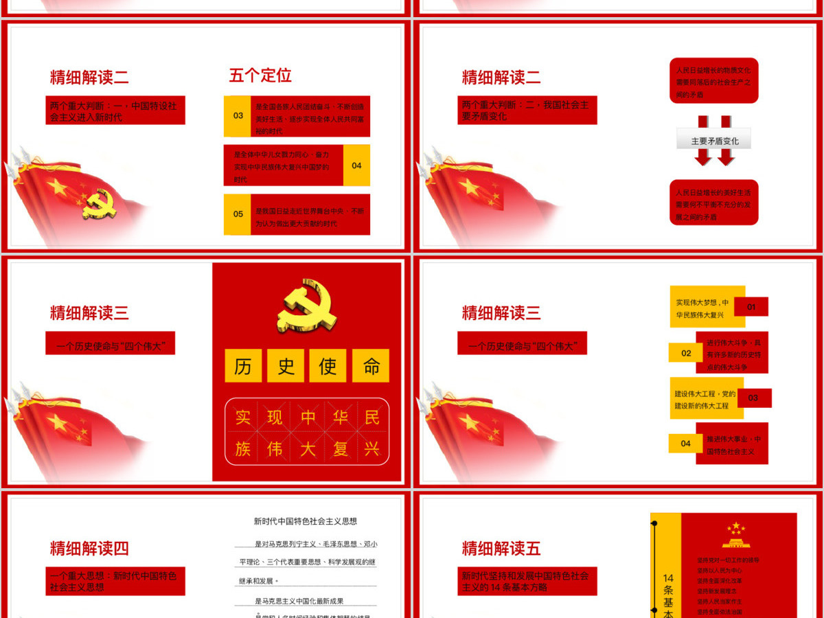 十九大精神解读 十九大精神解读