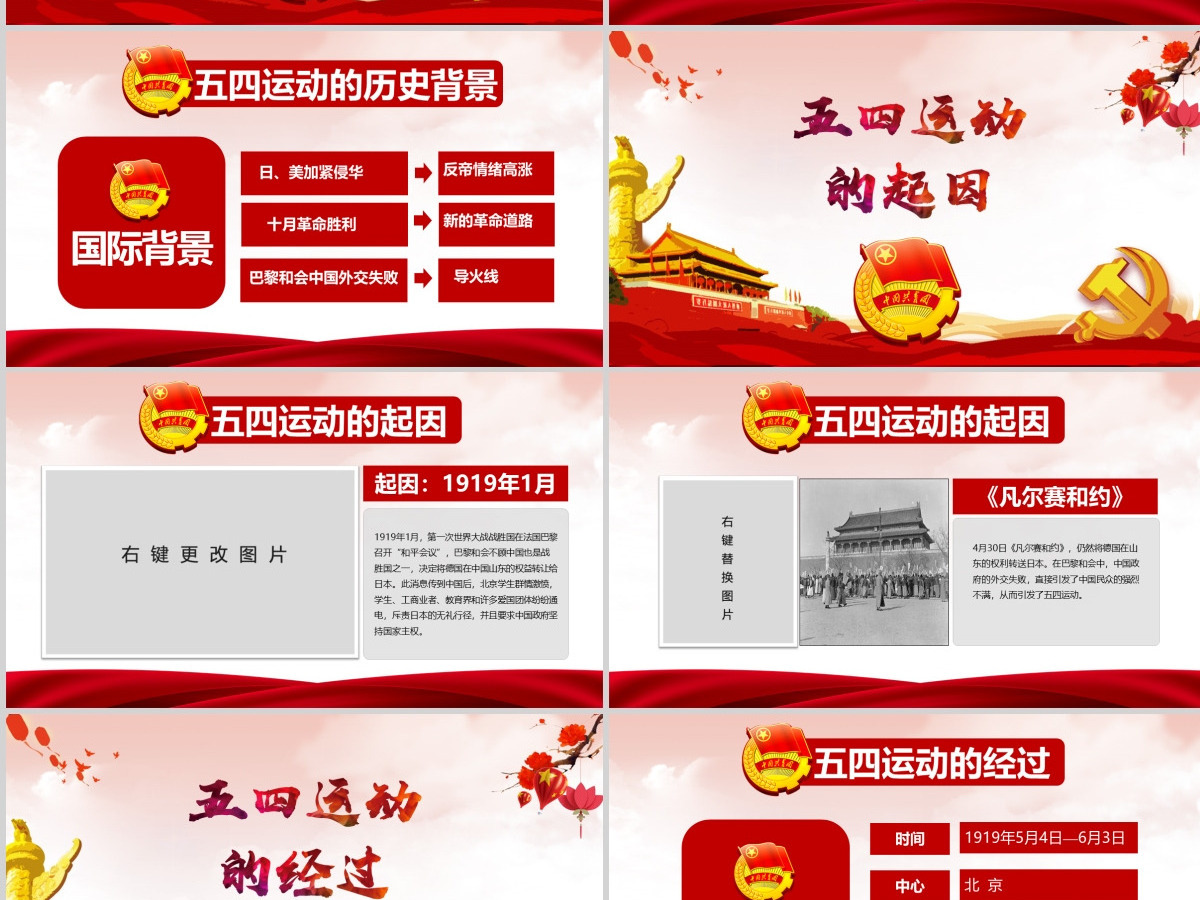 原创五四运动103周年五四精神中国梦青春梦PPT-版权可商用含讲稿 原创五四运动103周年五四精神中国梦青春梦PPT-版权可商用含讲稿