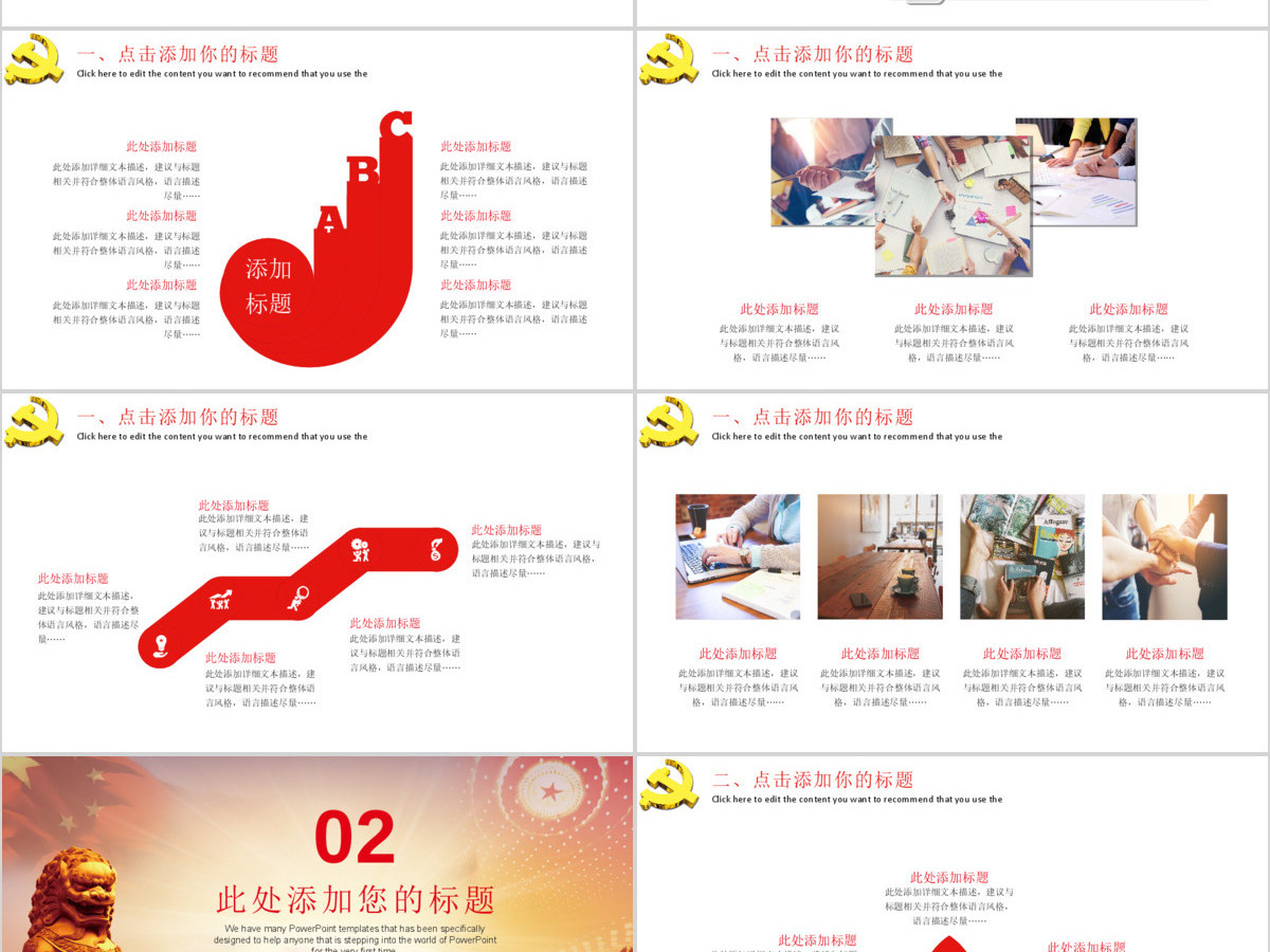 党政党建政府机关党课ppt工作汇报总结通用ppt 党政党建政府机关党课ppt工作汇报总结通用ppt