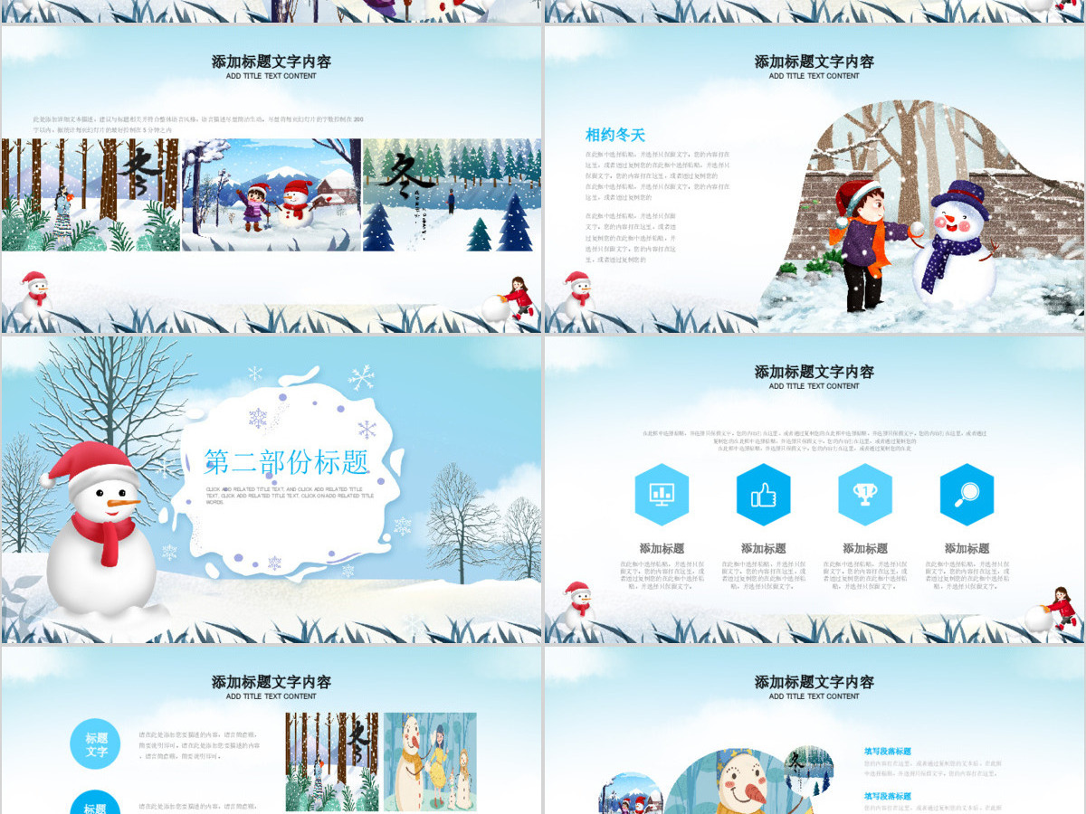 原创冬天冬季冰雪圣诞旅游立冬至PPT模板 原创冬天冬季冰雪圣诞旅游立冬至PPT模板