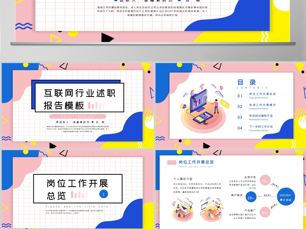 孟菲斯风格互联网行业述职报告PPT模板