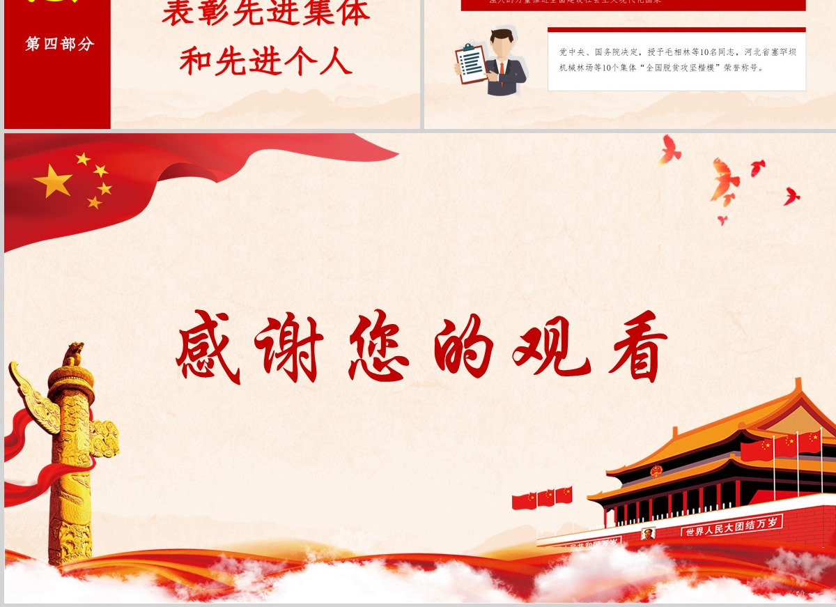 解读全国脱贫攻坚总结表彰大会上的讲话ppt