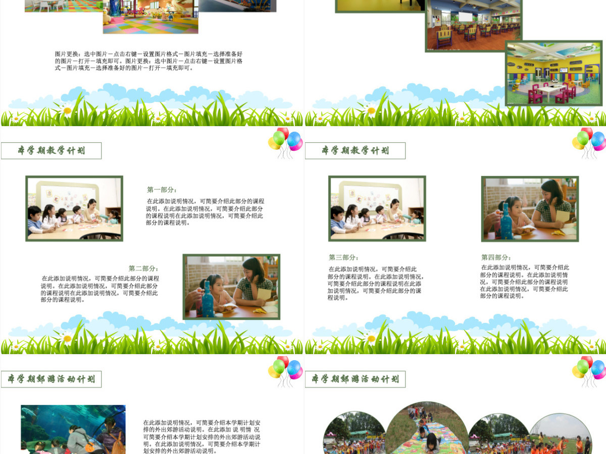 卡通小学幼儿园开学家长会ppt模板幻灯片 卡通小学幼儿园开学家长会ppt模板幻灯片