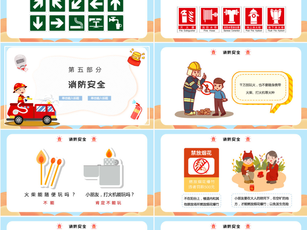 幼儿园幼儿消防安全知识童趣活泼消防知识介绍PPT