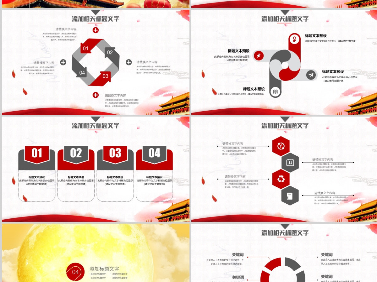 喜迎国庆庆祝国庆72周年PPT