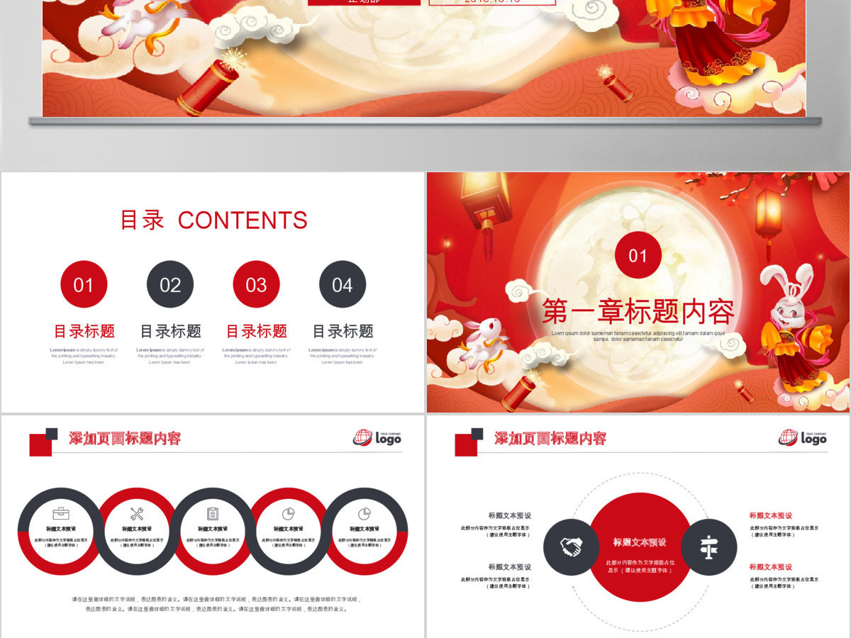 中秋佳节国庆中国传统节日PPT模板 中秋佳节国庆中国传统节日PPT模板