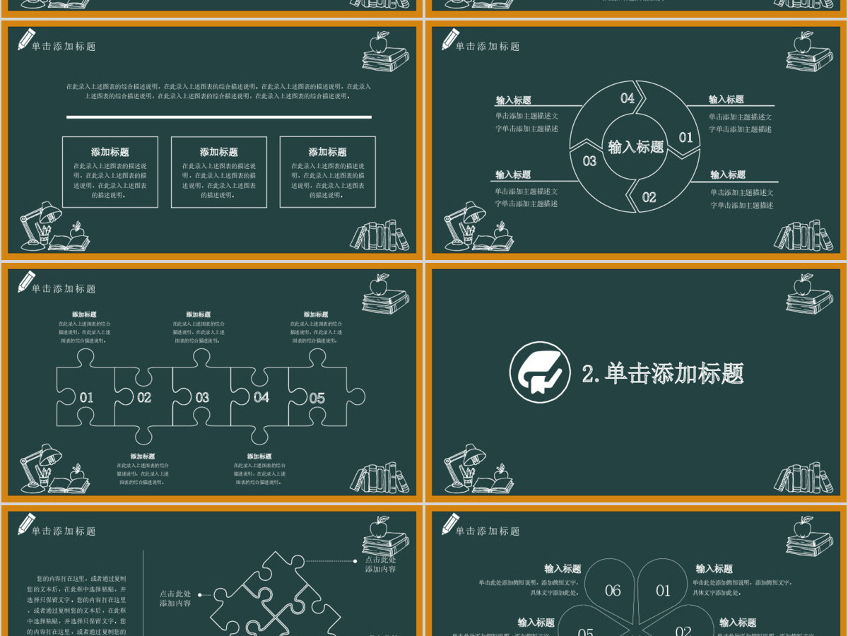 黑板风卡通感恩教师节动态PPT