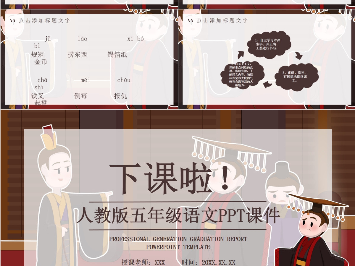 五年级语文晏子使楚PPT课件