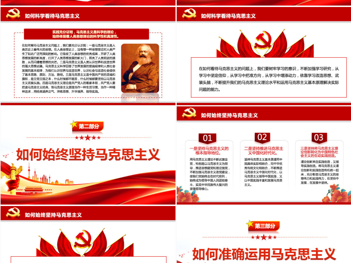 把握好马克思主义中国化时代化的根本要求党政风党员干部学习教育专题党课PPT-含讲稿 把握好马克思主义中国化时代化的根本要求党政风党员干部学习教育专题党课PPT-含讲稿