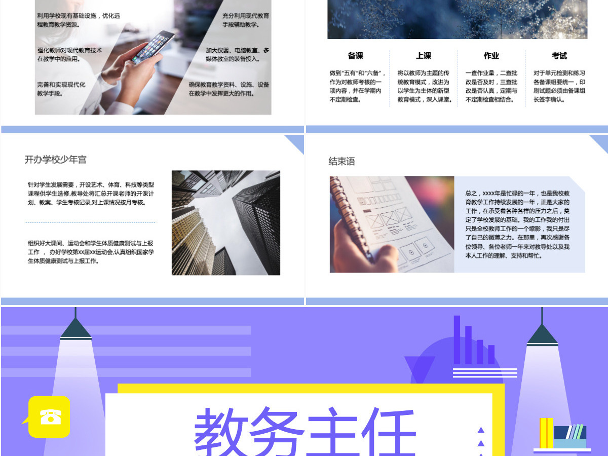 简约清新风2022教务主任年终工作总结汇报学校教务主任年级主任年终总结课件PPT