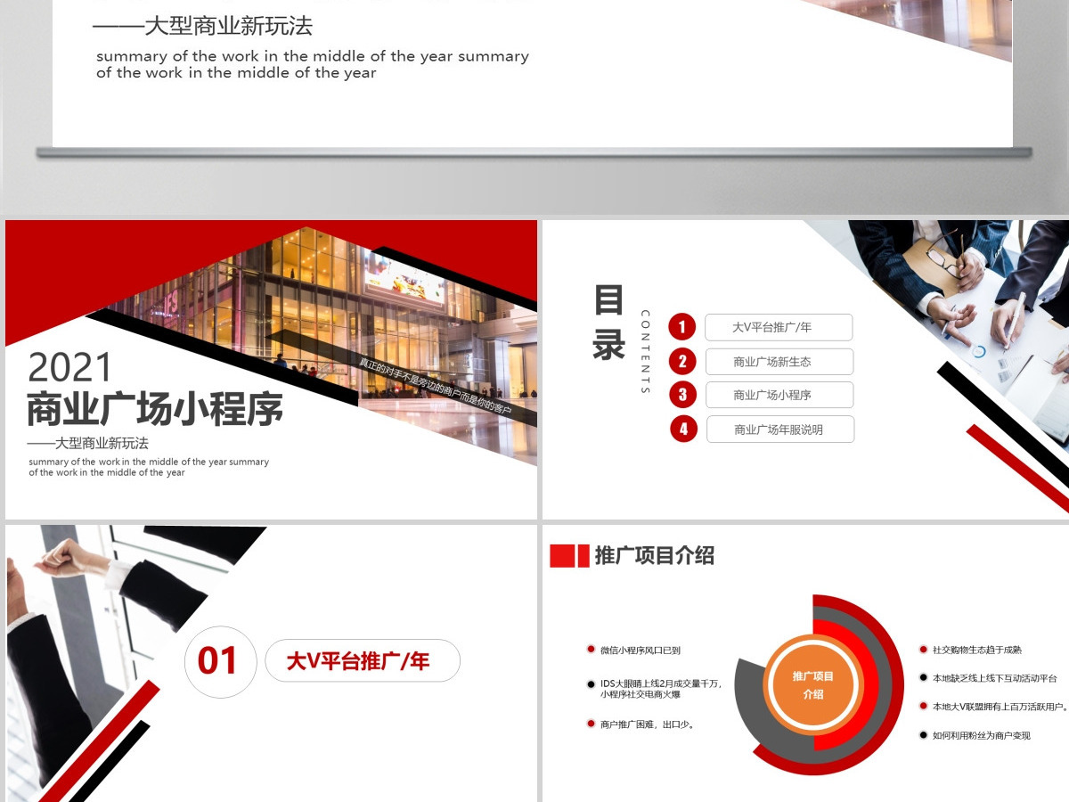 原创商场购物中心小程序营销推广招商手册PPT 原创商场购物中心小程序营销推广招商手册PPT