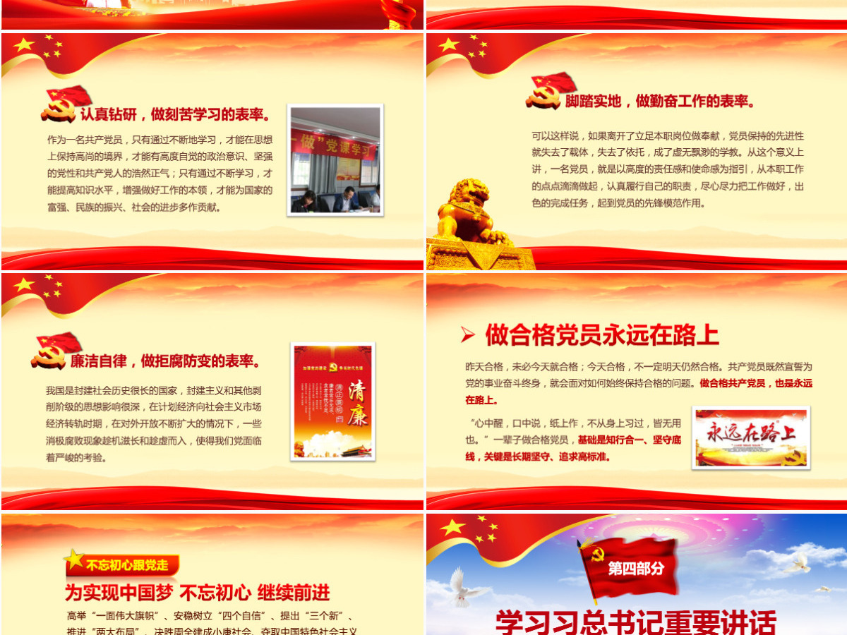 心怀责任勇于担当喜迎十九大党员党课PPT-含讲稿