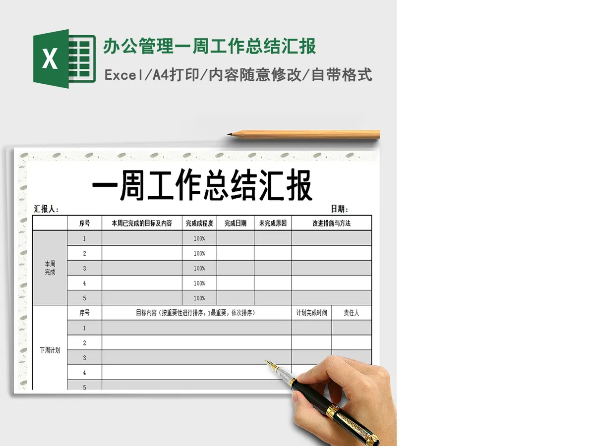 2021年办公管理一周工作总结汇报 2021年办公管理一周工作总结汇报