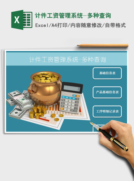 2021年计件工资管理系统-多种查询