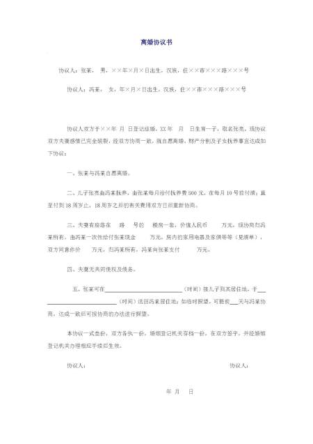 离婚协议范本