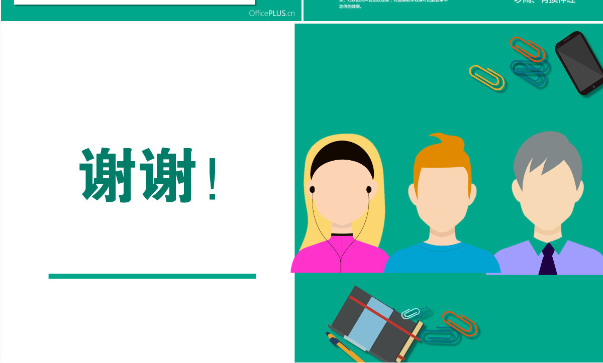 绿色环保大气商务讲师培训师授课技巧