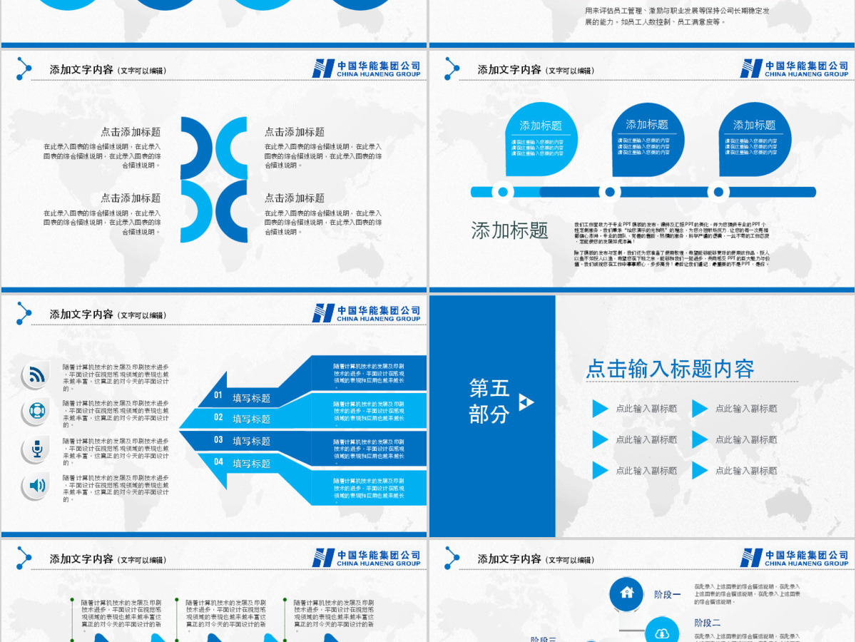 精美大气中国华能集团公司工作总结PPT 精美大气中国华能集团公司工作总结PPT